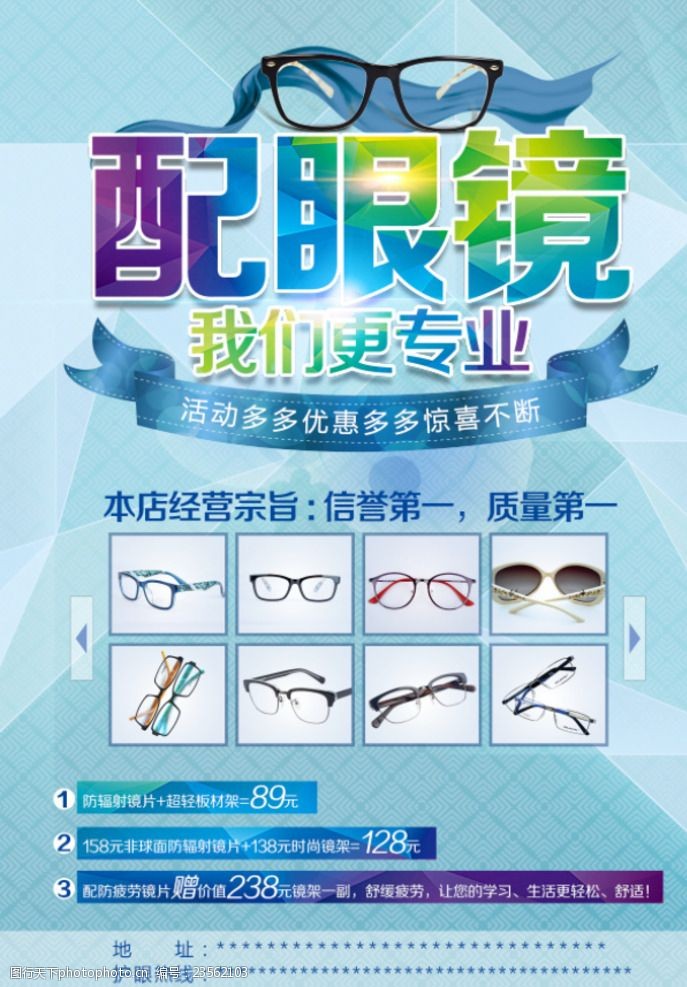 精選眼鏡配鏡活動(dòng)，點(diǎn)亮清晰視界